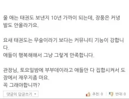 태권도장에 악평을 남긴 유부남_1.webp