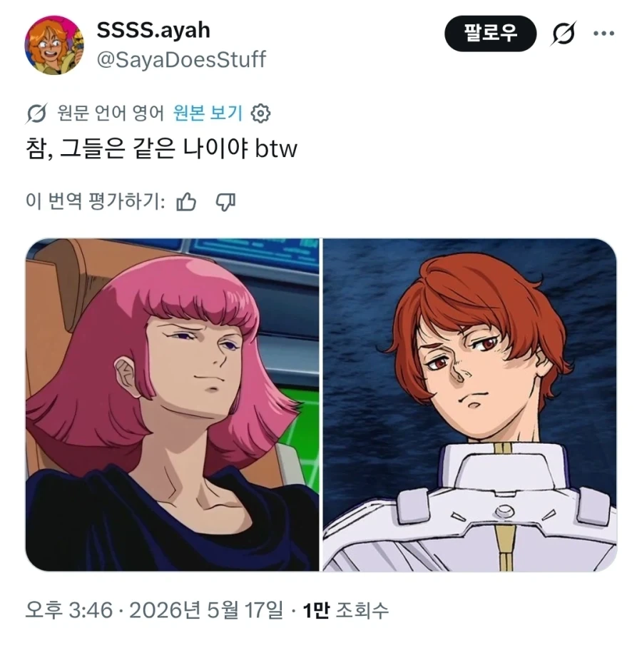 하만 칸이랑 동년배인 건담 파일럿_1.webp