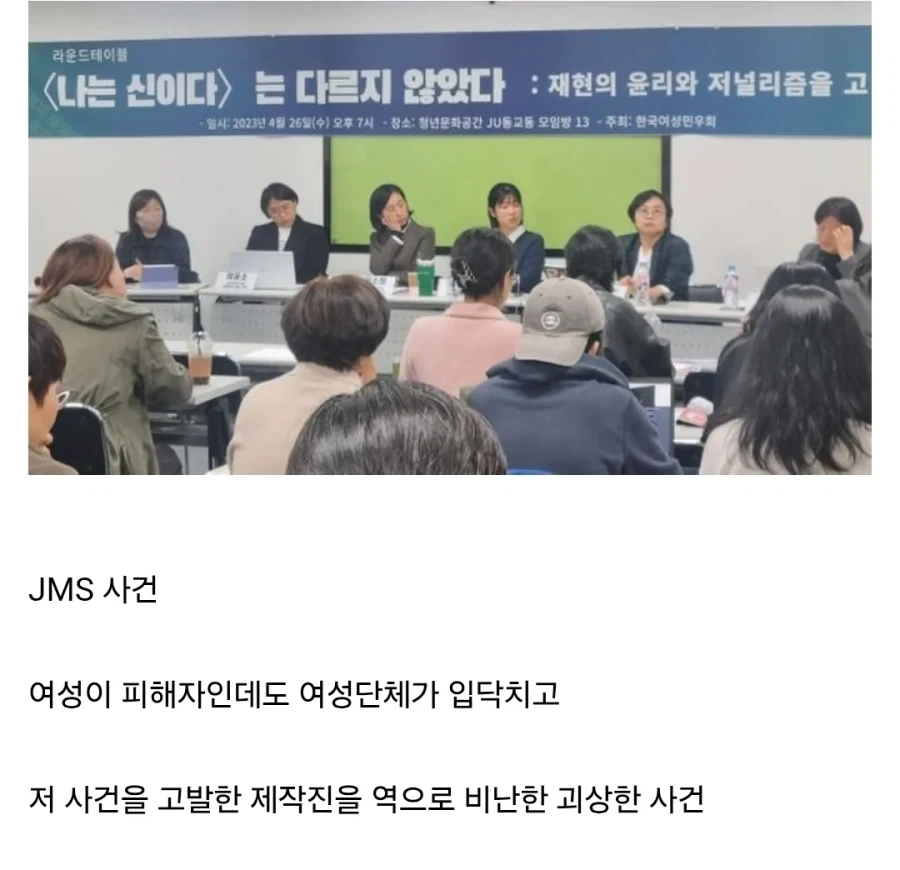 의외로 성범죄 사건이 밝혀졌을 때 여성단체가 하는 것_1.webp