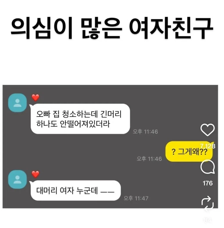 의심이 많은 여자친구_1.webp