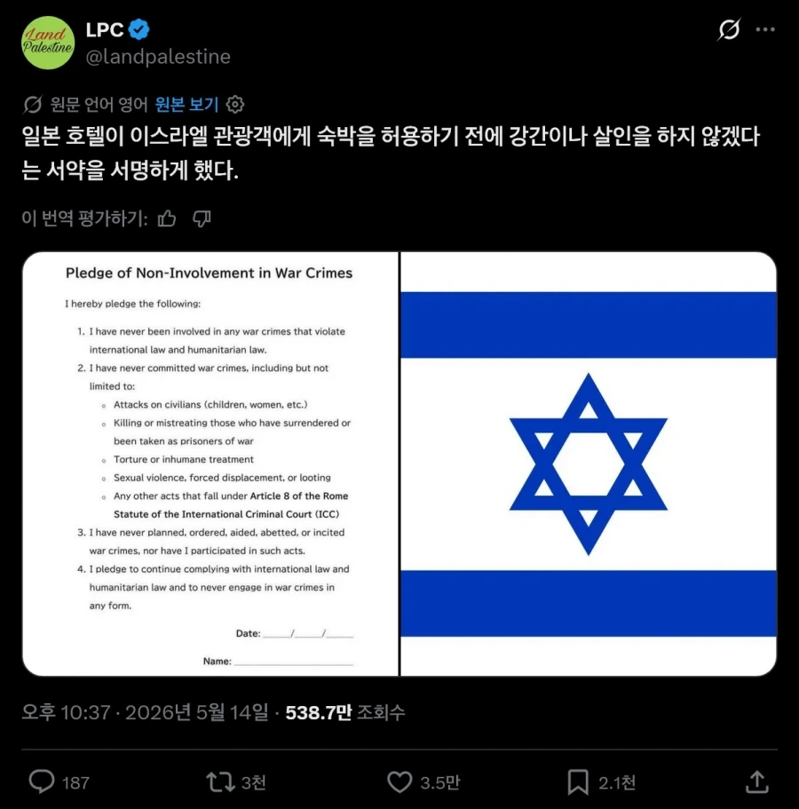 일본 호텔이 이스라엘 투숙객한테 준 서약서_1.webp