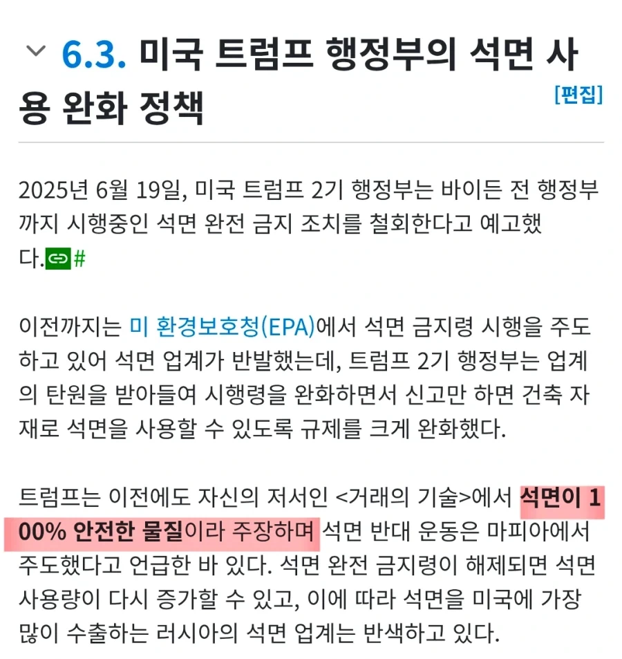 석면은 100% 안전한 물질입니다_1.webp