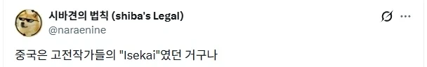 원시고대 이세계 = 중국_4.webp