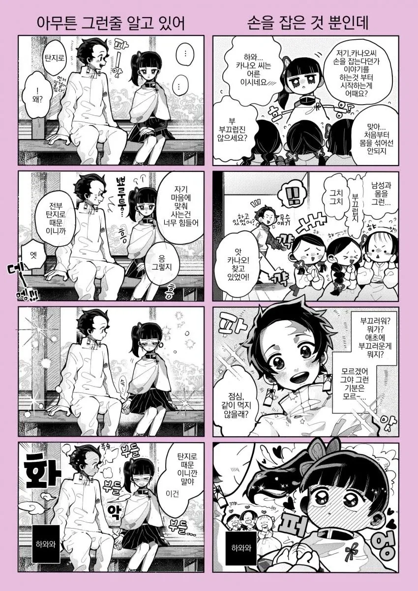 귀멸)ㅅㅅ가 왜 부끄러워? 걍 하면되지_1.webp