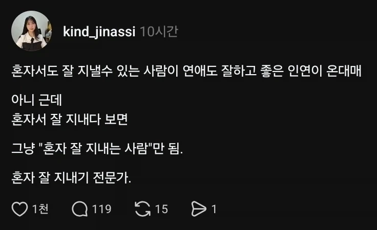 연애는 혼자서도 괜찮은 사람이 해야한다_1.webp