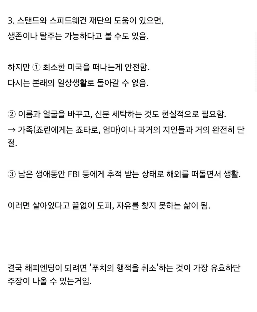죠죠 죠린이 푸치를 이겨도 답이 없는게_2.webp