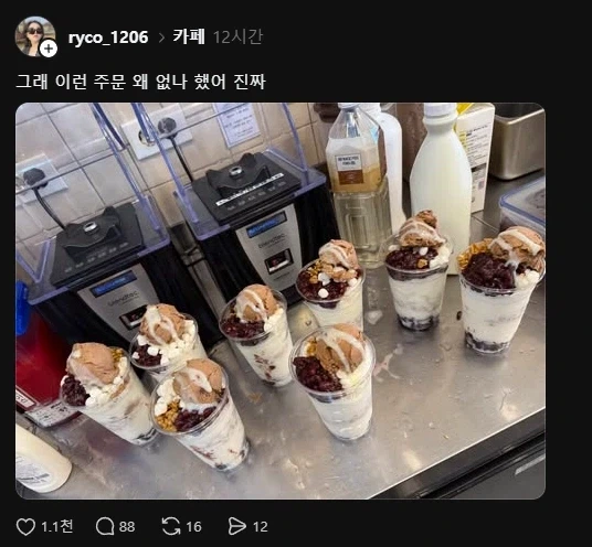 여름마다 돌아오는 팥빙수 주문_1.webp