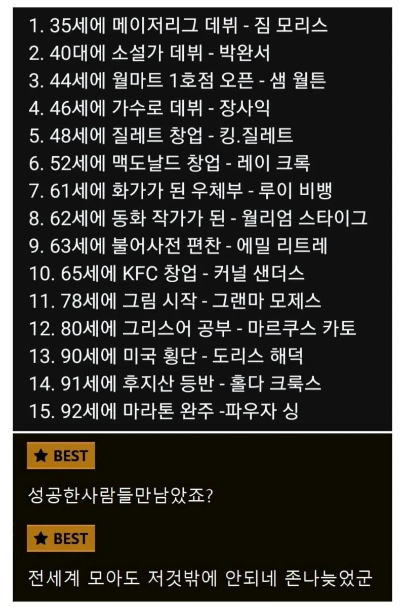 인생을 지금 시작해도 안늦은 이유_1.webp