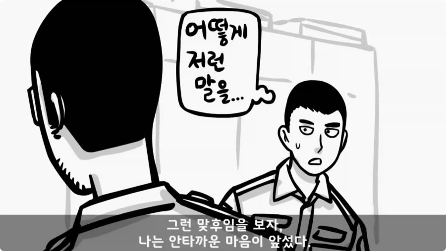나이 든 이등병을 화나게 한 선임의 말로.jpg_23.webp