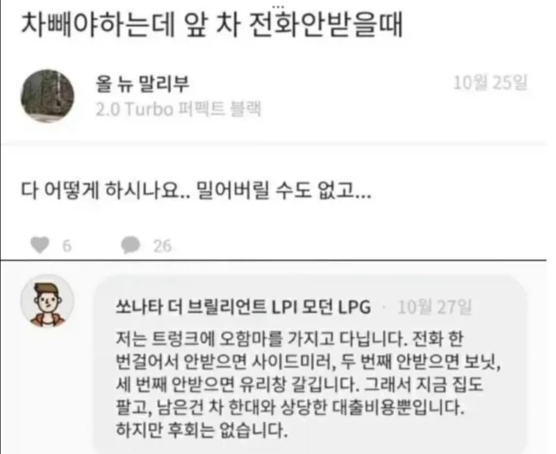 자칭 후회없는 삶을 산 쏘나타 차주.jpg_1.webp