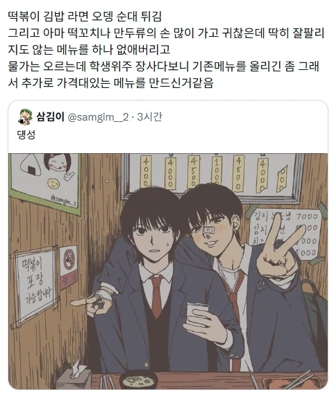 먹잘알의 분식 메뉴 분석력_1.webp