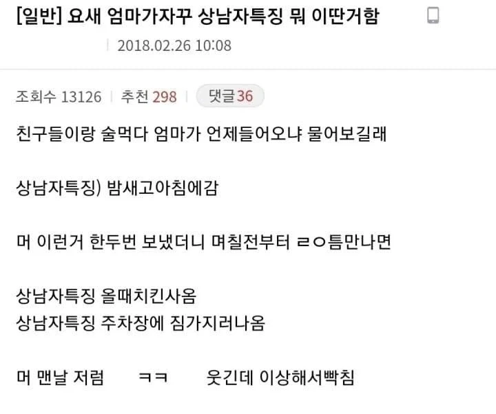 엄마가 자꾸 상남자 특징 뭐 이딴거함_1.webp