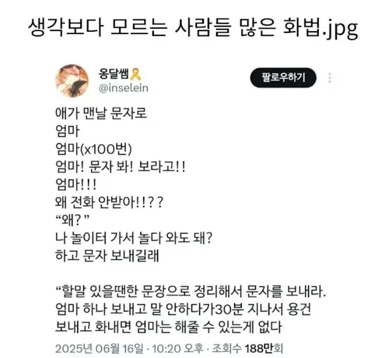 생각보다 모르는 사람이 많은 화법_1.webp