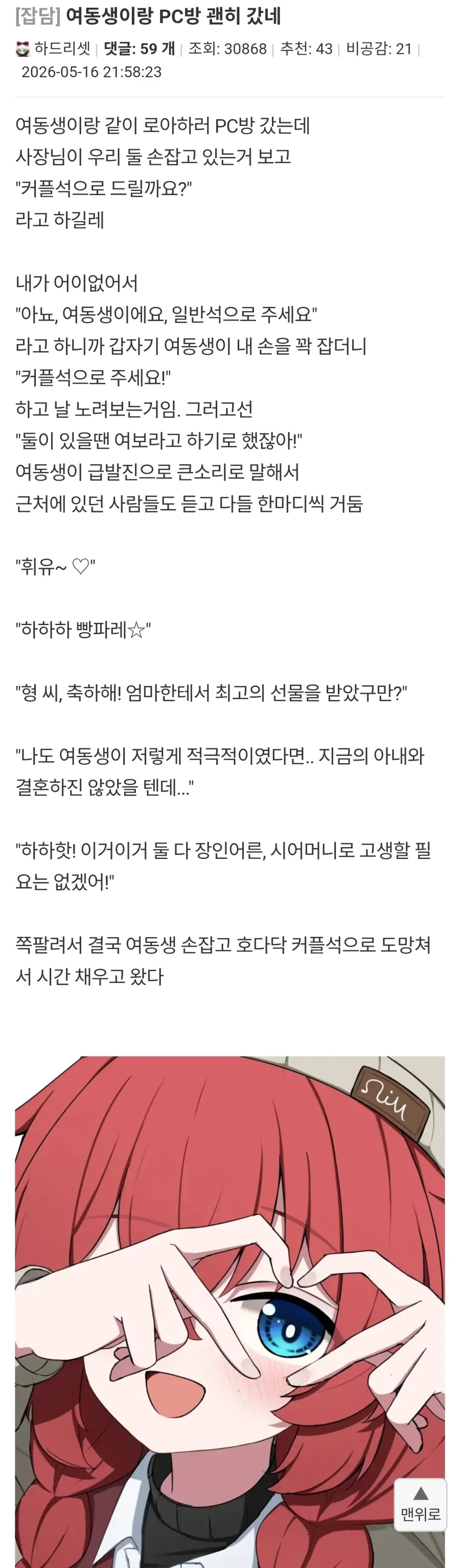 여동생이랑 PC방 괜히 갔네_1.webp