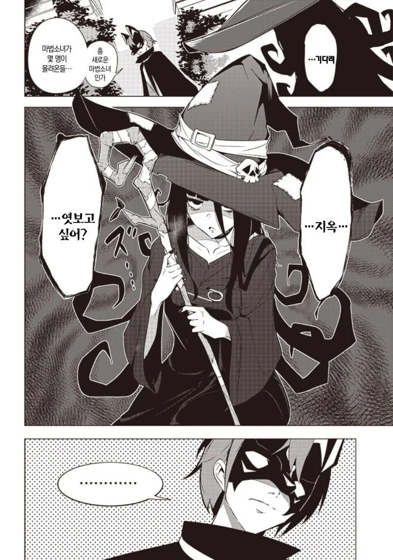 음침하고 어두운 마법소녀와 싸우는 악의 귀족 만화_2.jpg