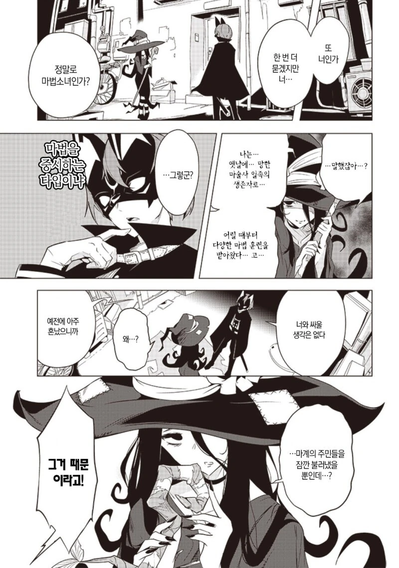 음침하고 어두운 마법소녀와 싸우는 악의 귀족 만화_3.jpg