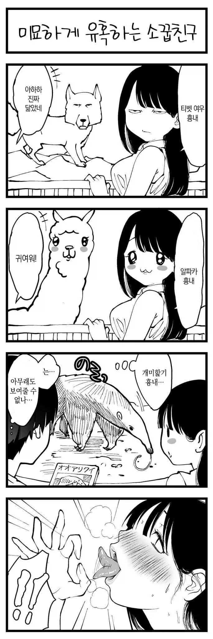 조금 천박한 소꿉친구.manhwa_9.webp