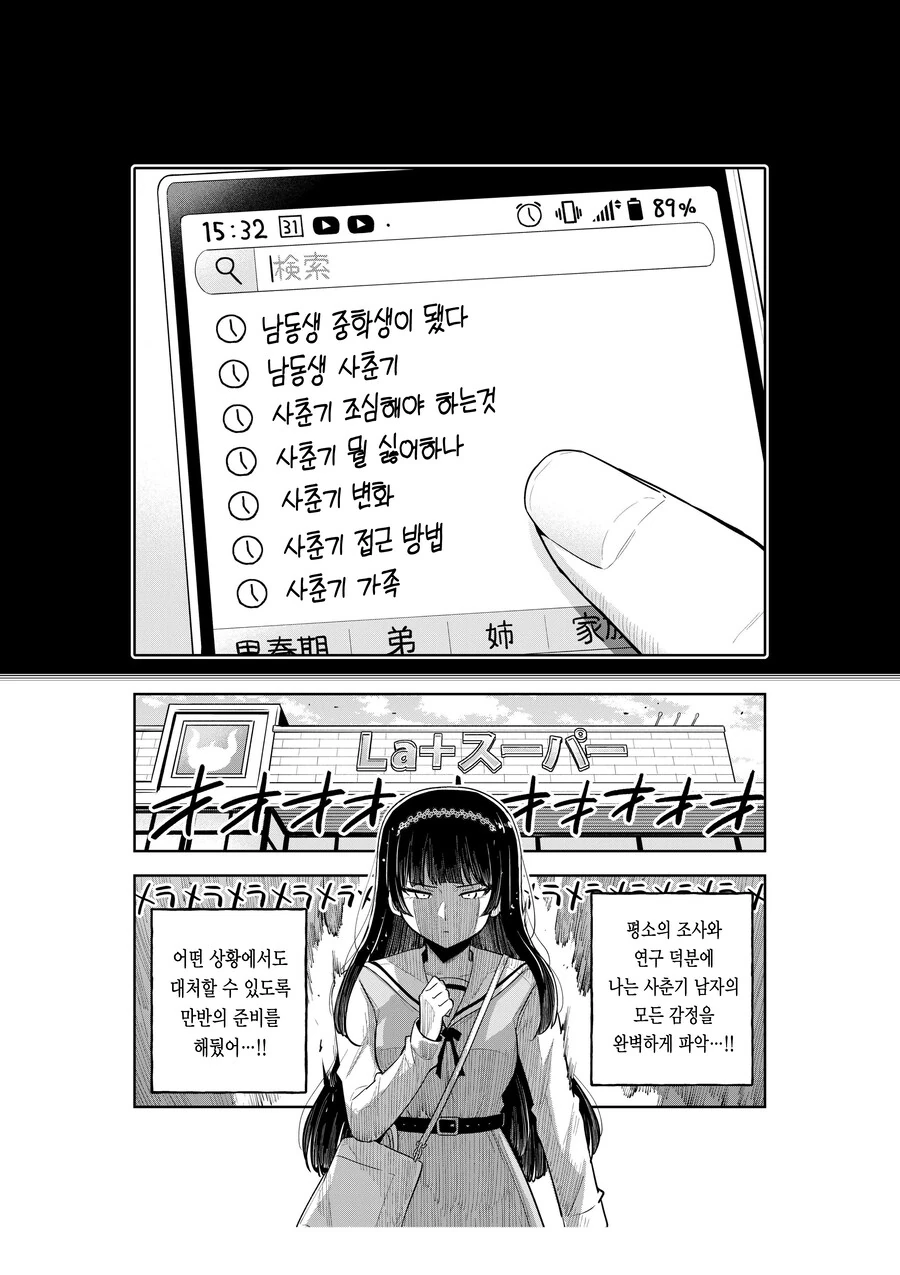 여고생 누나가 사춘기 남동생을 이해해주려는 만화.MANGA_4.jpg