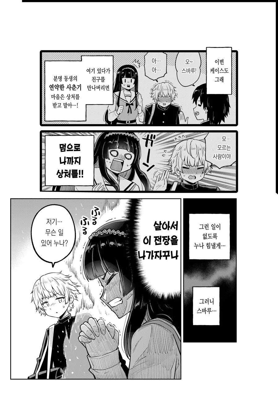 여고생 누나가 사춘기 남동생을 이해해주려는 만화.MANGA_5.jpg