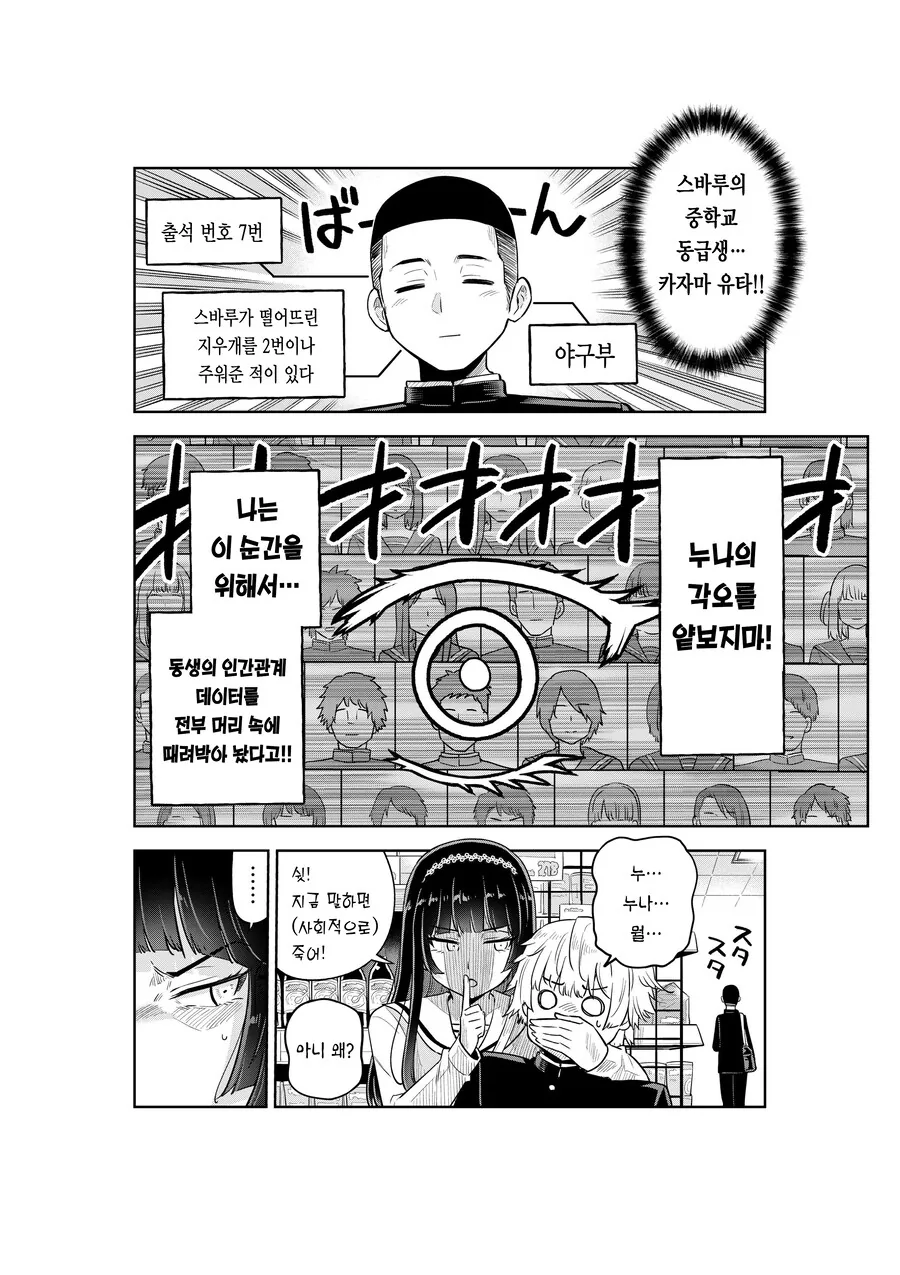여고생 누나가 사춘기 남동생을 이해해주려는 만화.MANGA_8.jpg