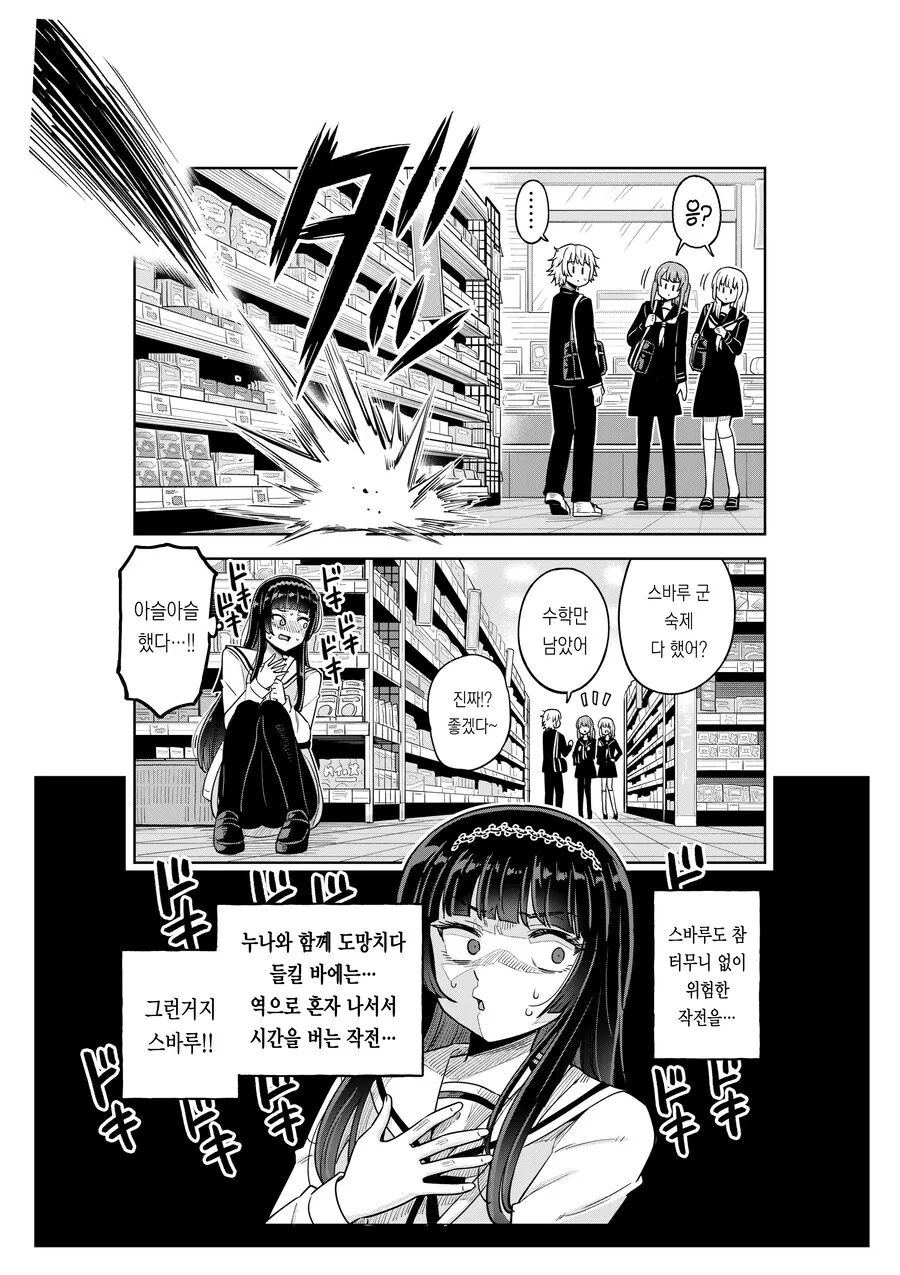 여고생 누나가 사춘기 남동생을 이해해주려는 만화.MANGA_13.jpg