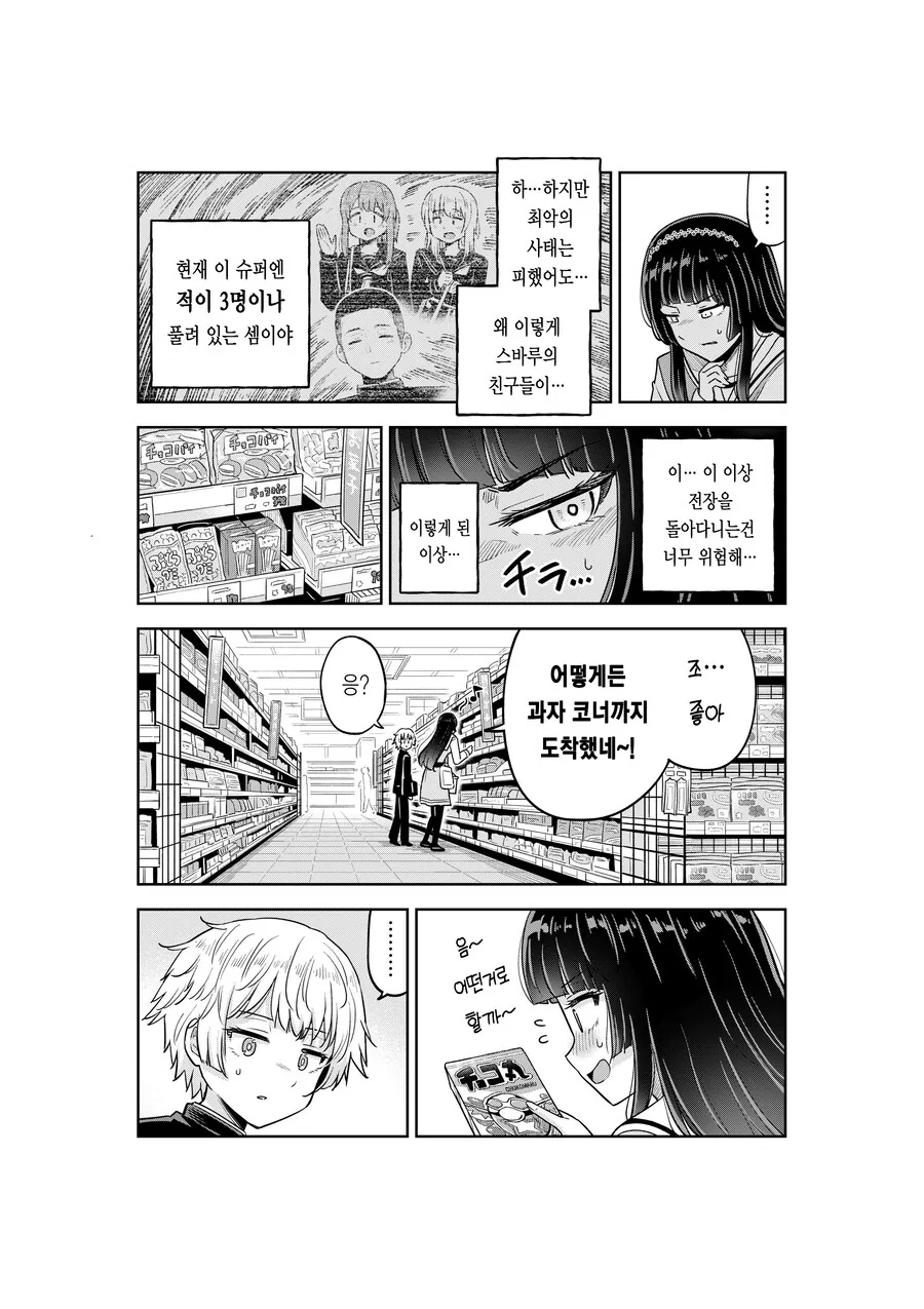 여고생 누나가 사춘기 남동생을 이해해주려는 만화.MANGA_16.jpg