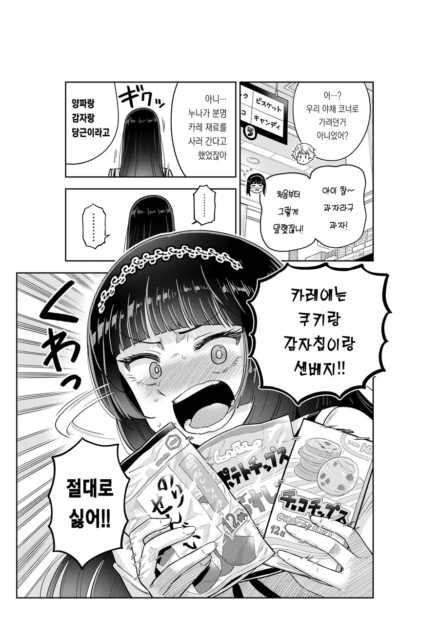 여고생 누나가 사춘기 남동생을 이해해주려는 만화.MANGA_17.jpg