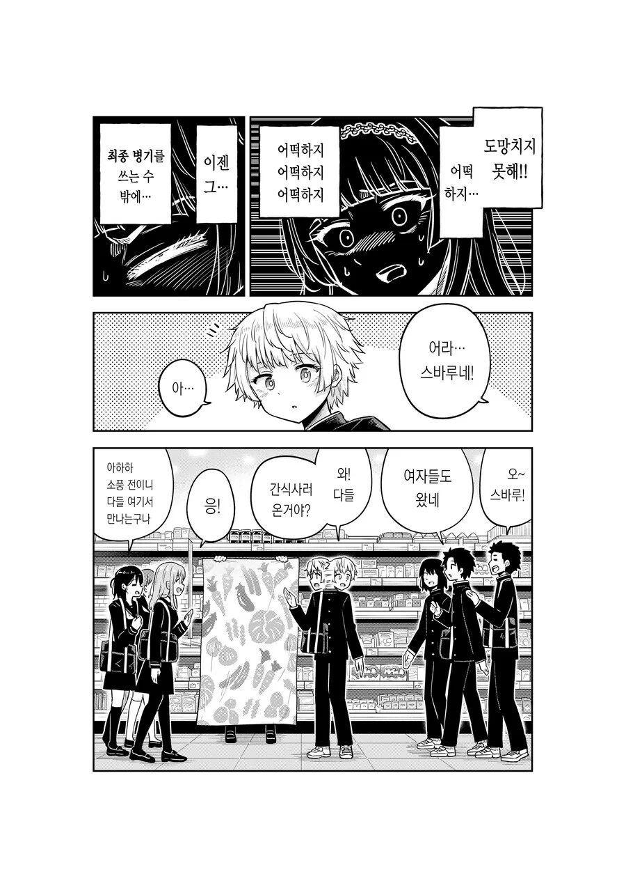 여고생 누나가 사춘기 남동생을 이해해주려는 만화.MANGA_20.jpg