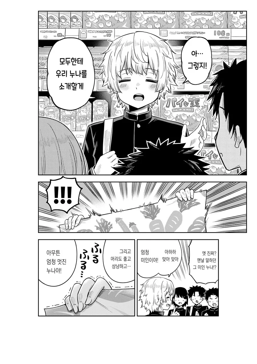 여고생 누나가 사춘기 남동생을 이해해주려는 만화.MANGA_24.jpg