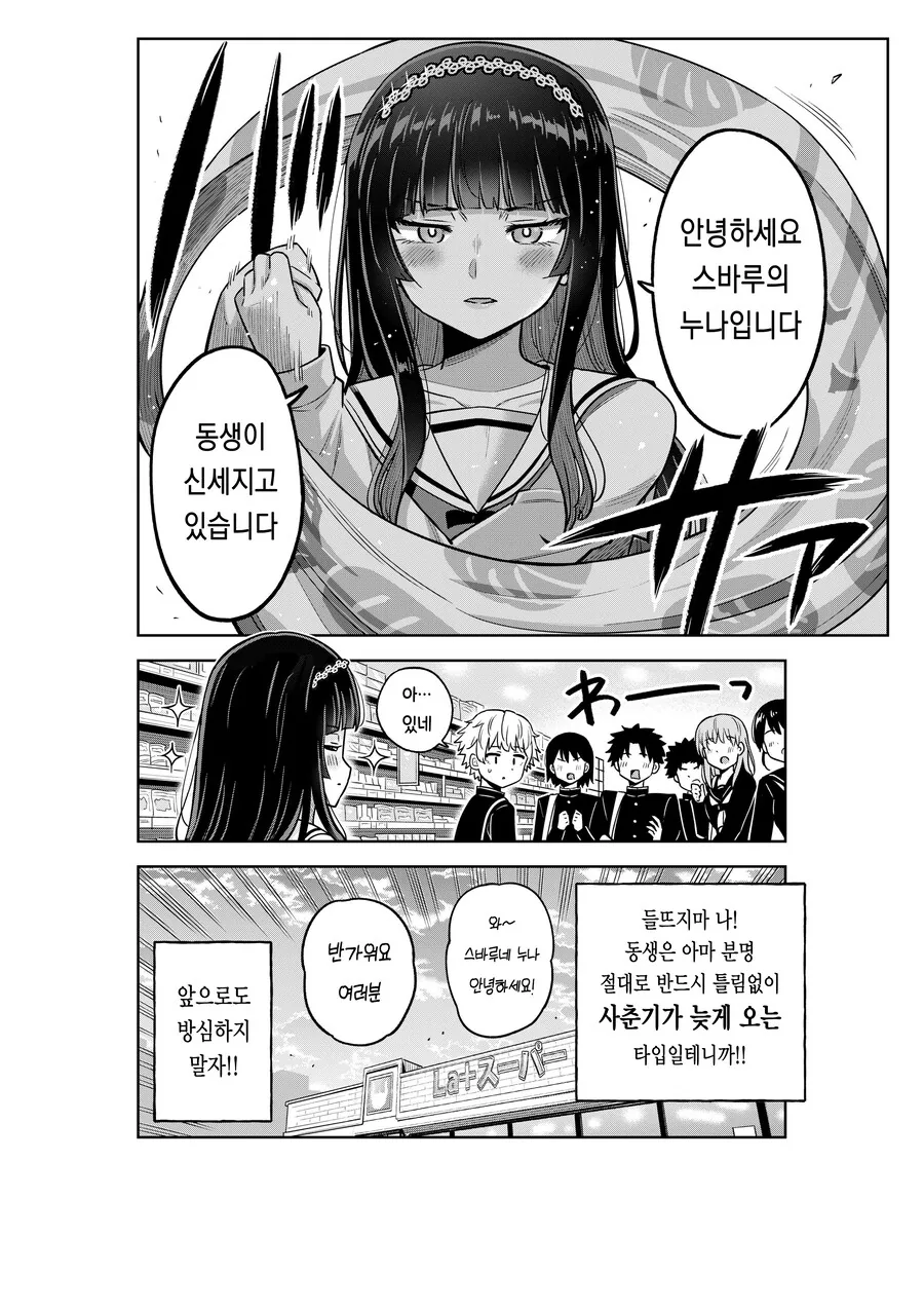 여고생 누나가 사춘기 남동생을 이해해주려는 만화.MANGA_26.jpg