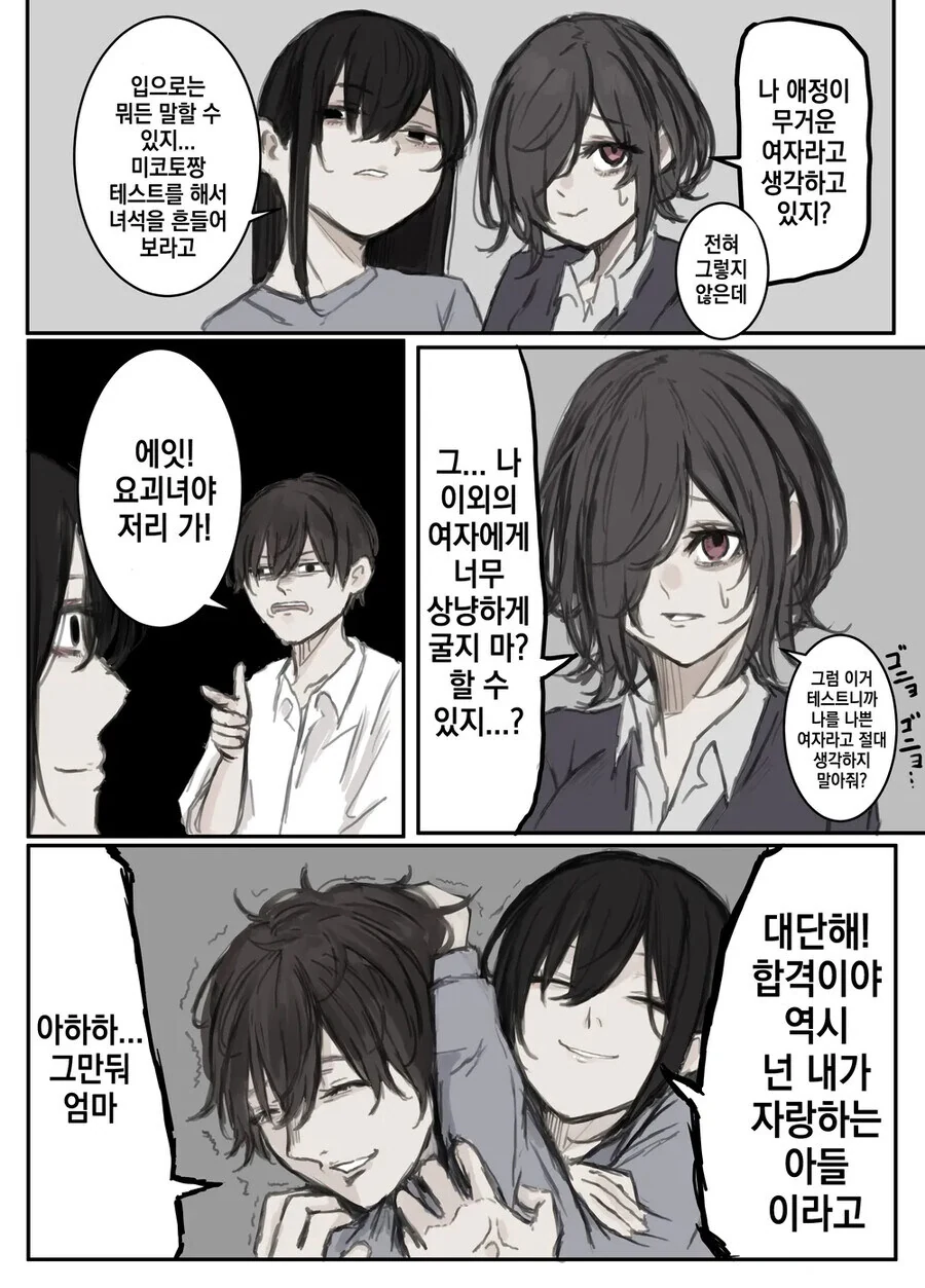 얀데레 엄마 모음 .manwha_12.jpg