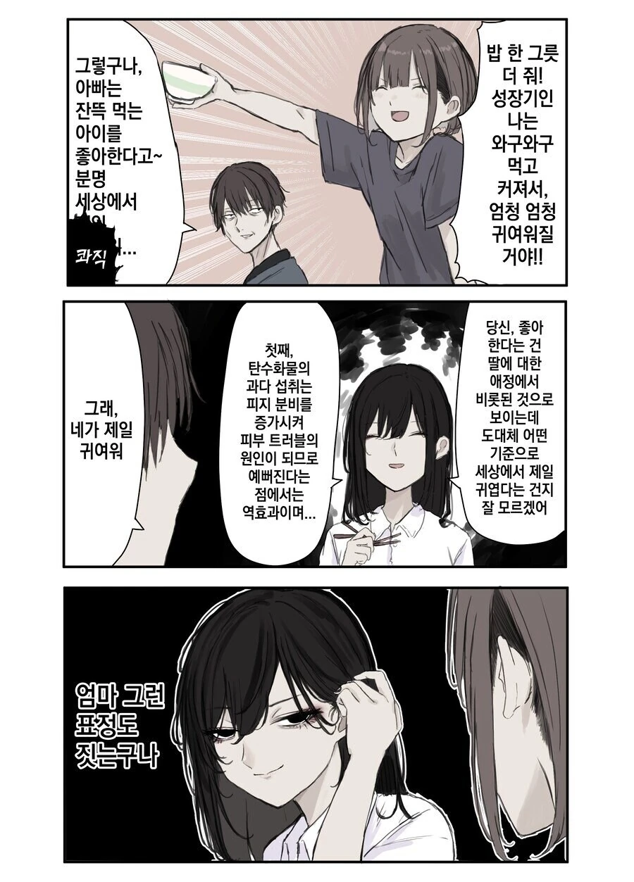 얀데레 엄마 모음 .manwha_32.jpg