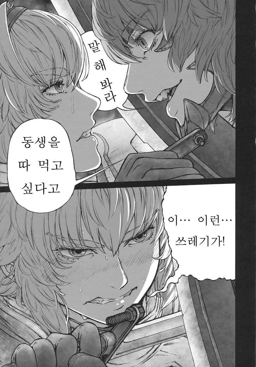 내면의 악마와 천사가 이성과 본능으로 갈등하는.manhwa_10.jpg