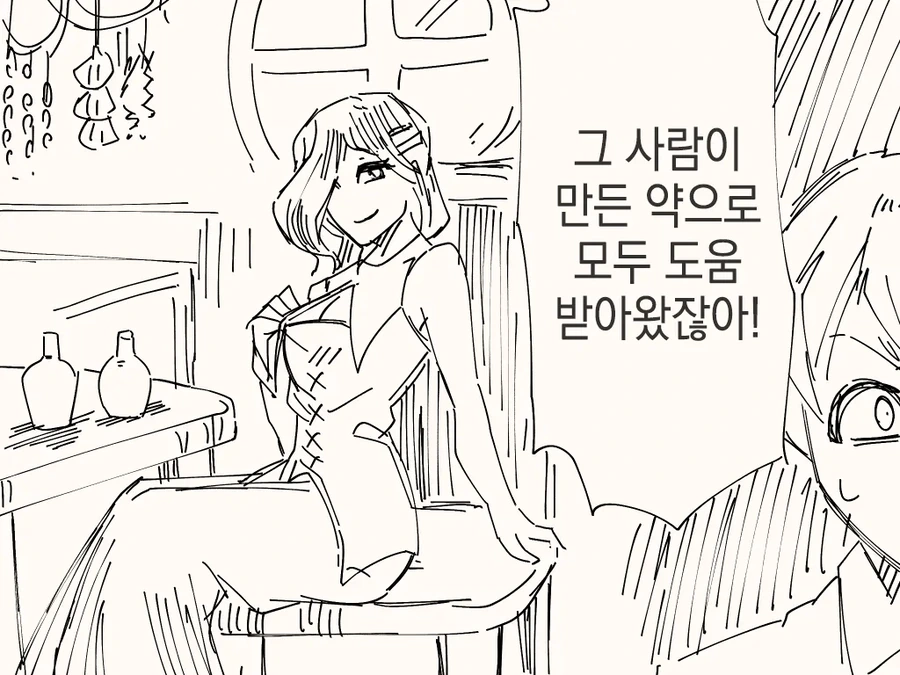 숲 속에 사는 마녀 만화_2.webp