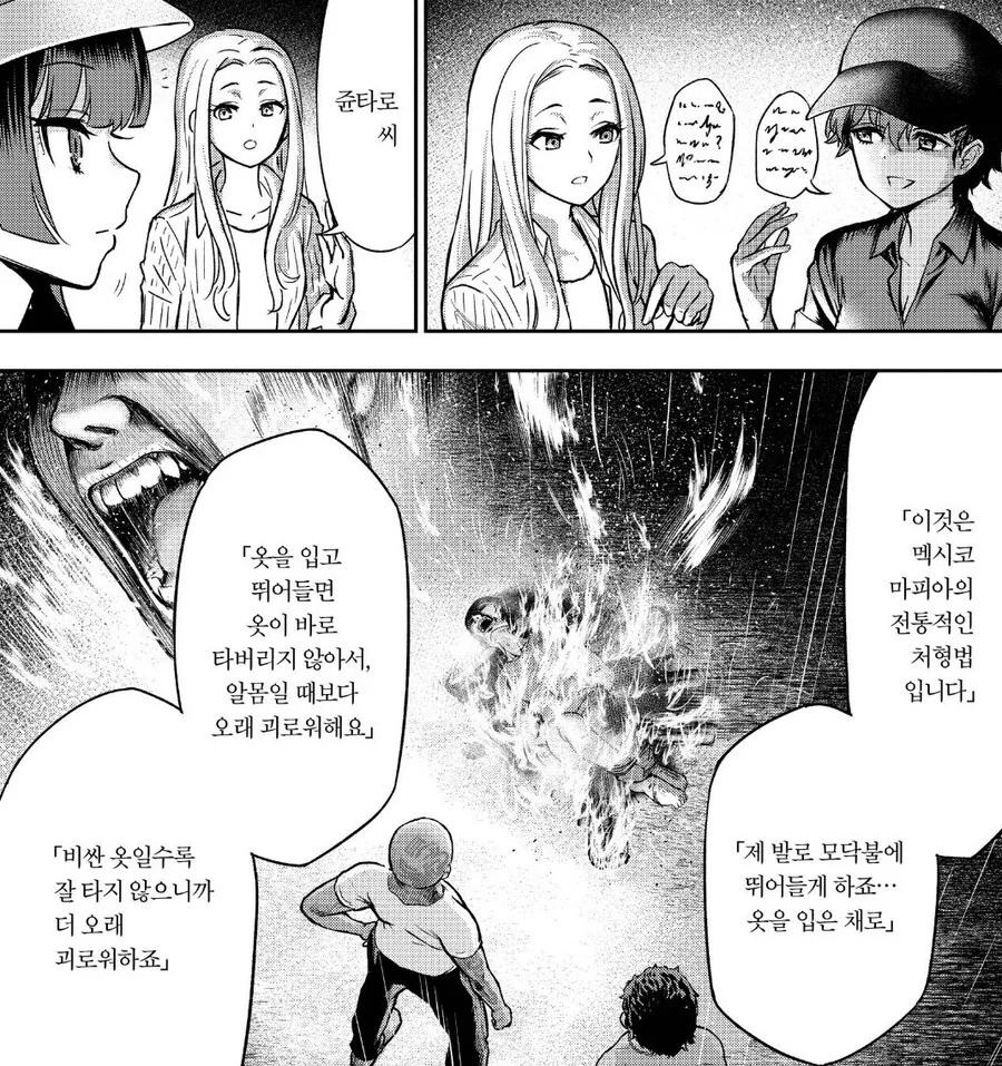 멕시코 마피아식 통구이.manhwa_3.jpg