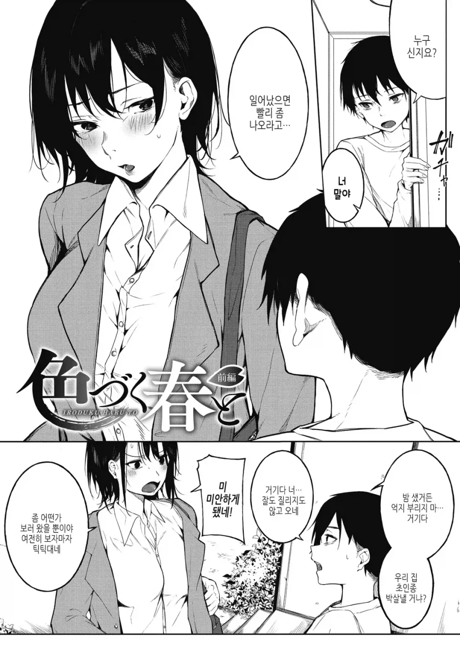 등교 거부중에 좋아하는 사람이 찾아온 이야기.manhwa_2.webp