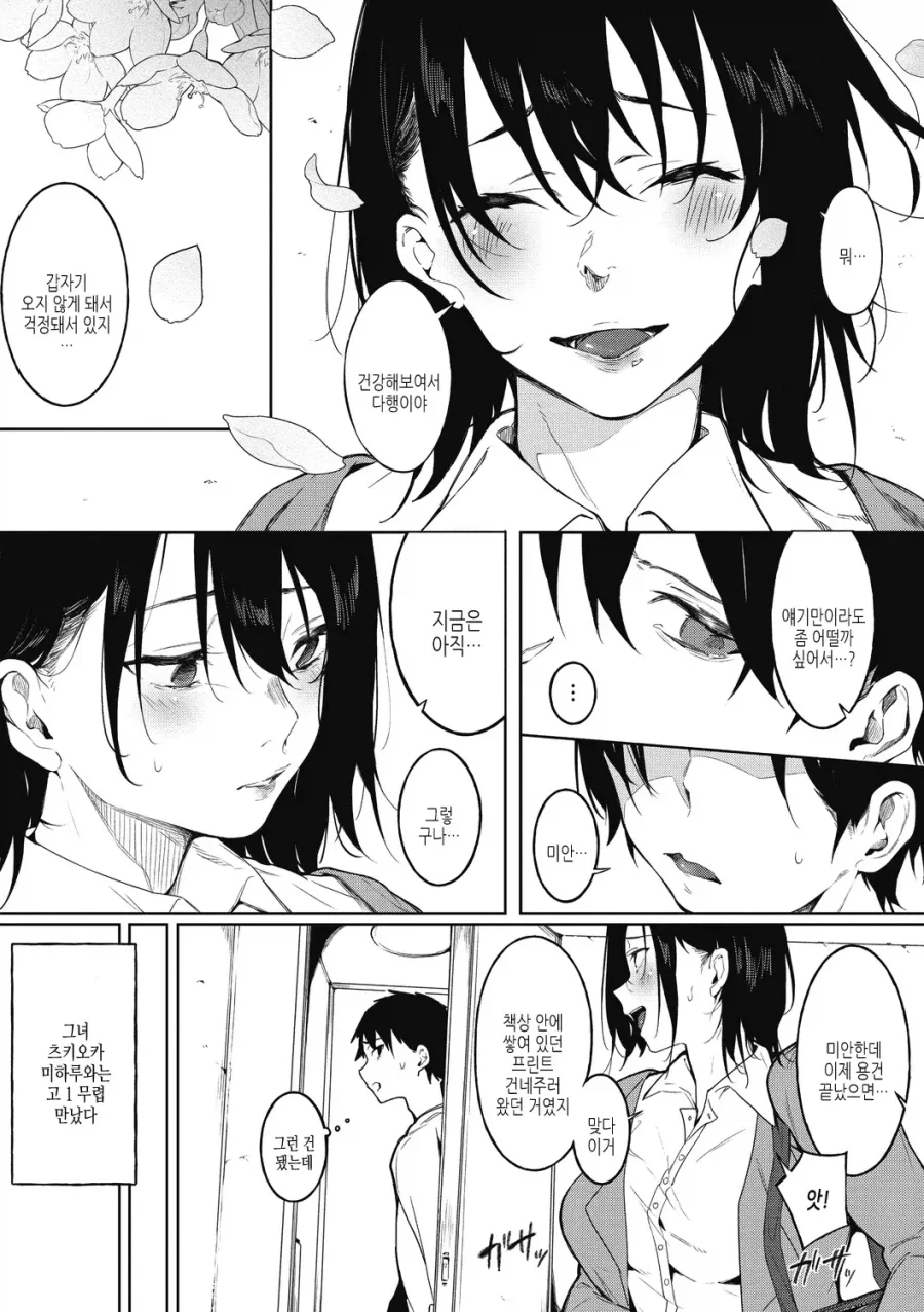 등교 거부중에 좋아하는 사람이 찾아온 이야기.manhwa_3.webp