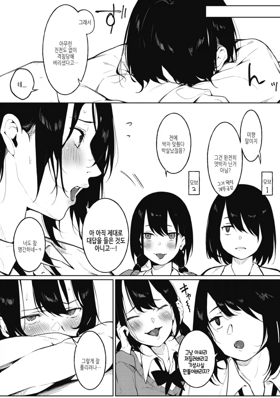 등교 거부중에 좋아하는 사람이 찾아온 이야기.manhwa_6.webp