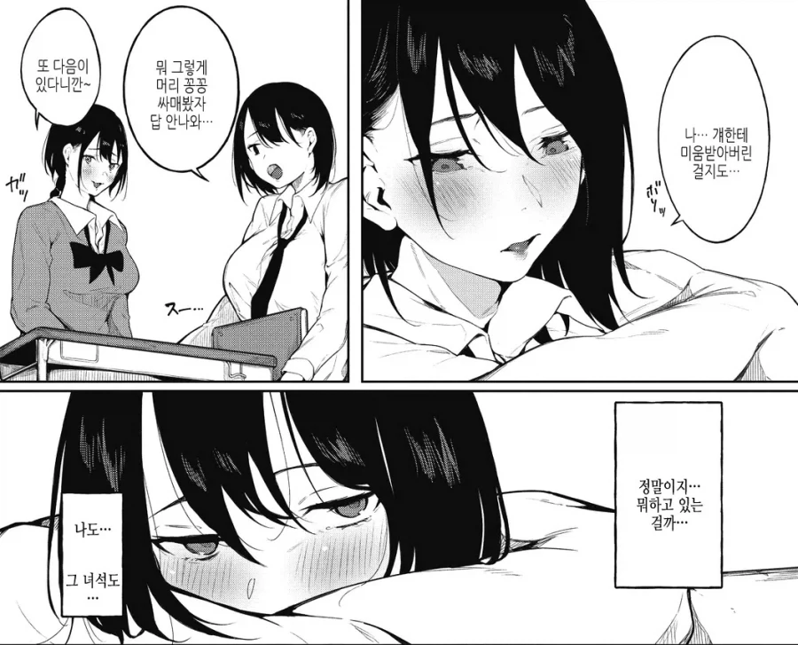 등교 거부중에 좋아하는 사람이 찾아온 이야기.manhwa_7.webp