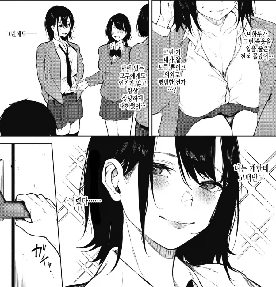 등교 거부중에 좋아하는 사람이 찾아온 이야기.manhwa_8.webp