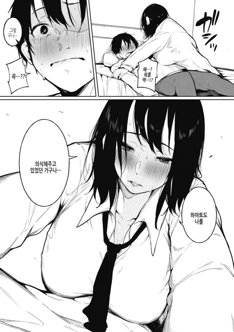 등교 거부중에 좋아하는 사람이 찾아온 이야기.manhwa_11.webp