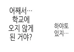 등교 거부중에 좋아하는 사람이 찾아온 이야기.manhwa_12.webp