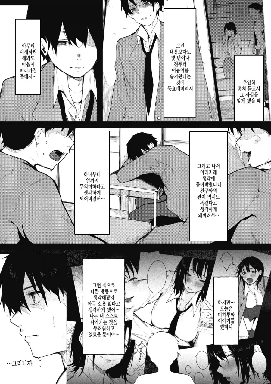 등교 거부중에 좋아하는 사람이 찾아온 이야기.manhwa_14.webp