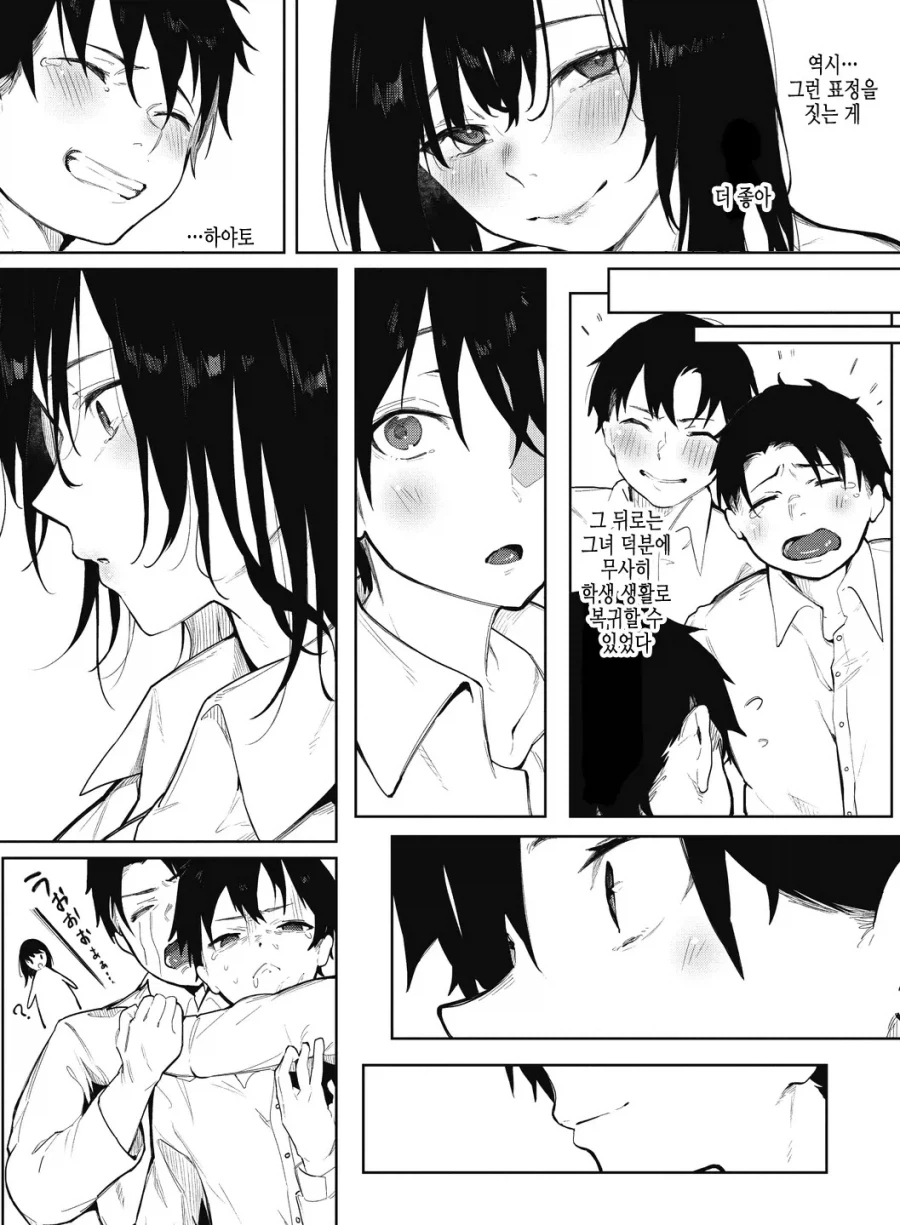 등교 거부중에 좋아하는 사람이 찾아온 이야기.manhwa_17.webp