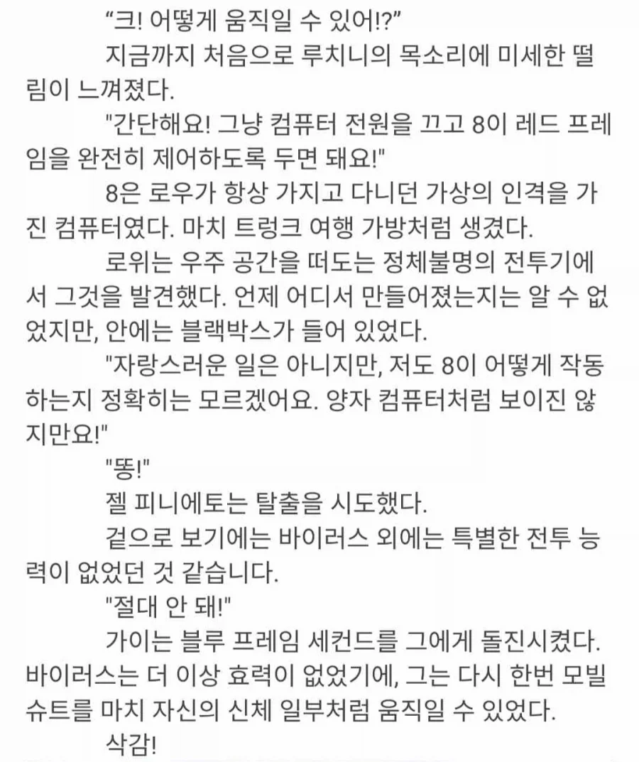 건담)겔 피니토는 제대로 다룰려면 컴퓨터 프로그램에도 해박햐야함_5.webp