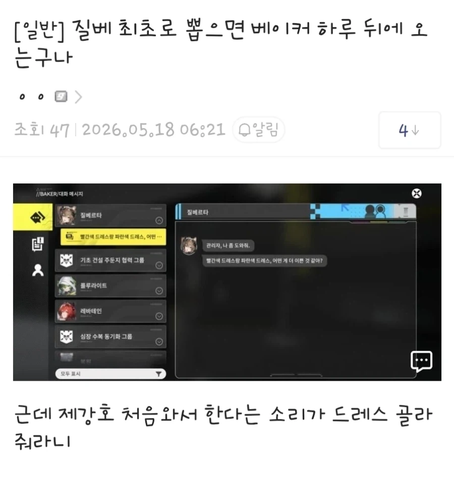 엔드필드) 질베르타 베이커가 그 의미였어?_1.webp