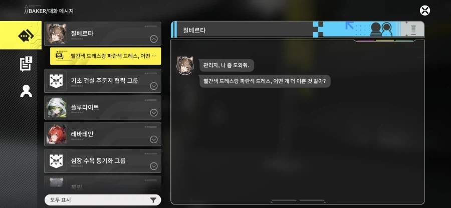 엔드필드) 질베르타 베이커가 그 의미였어?_3.webp