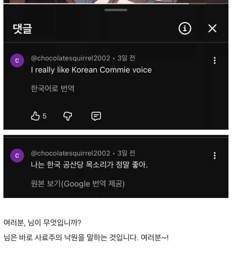 난 한국 공산당 목소리가 정말 좋아_1.webp