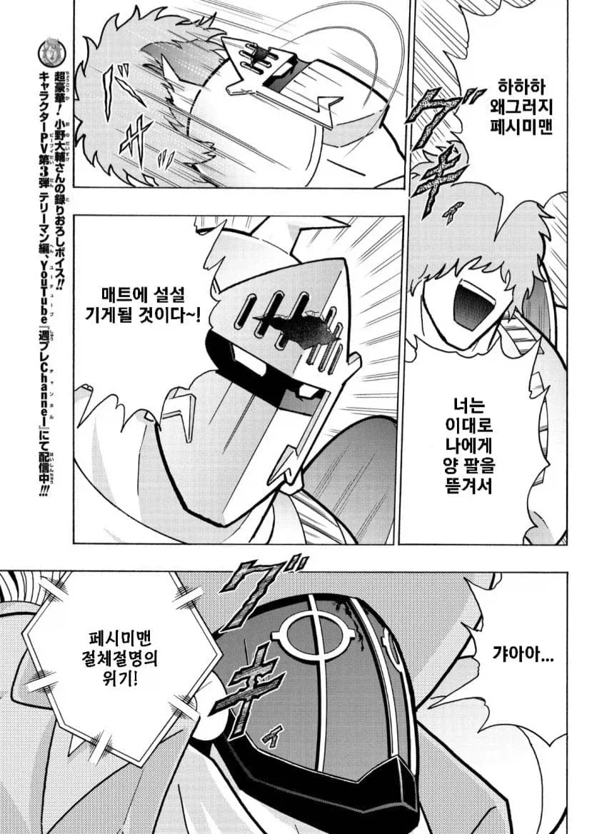 근육맨) 위기 상황에서 우정파워를 각성한_2.webp