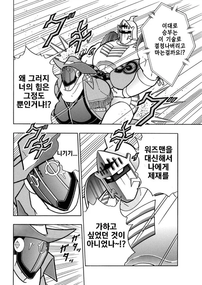 근육맨) 위기 상황에서 우정파워를 각성한_3.webp